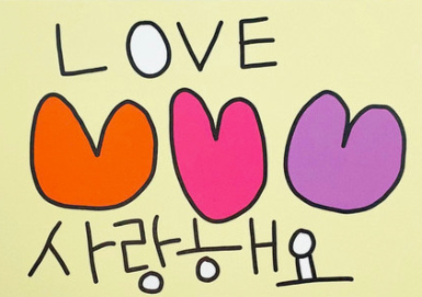 Love you in Korean